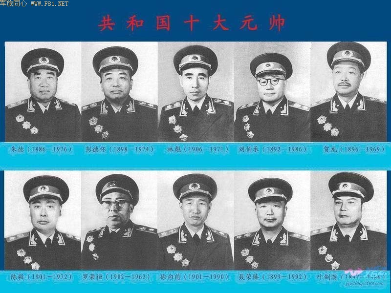 共和国十大元帅