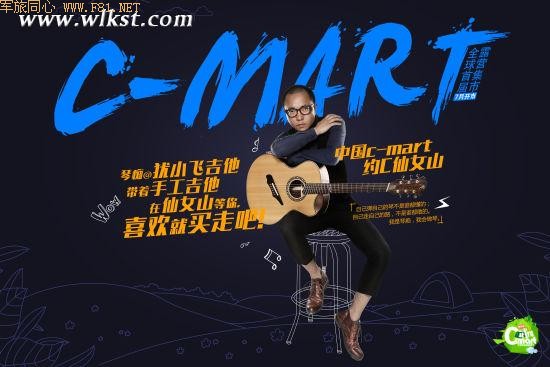 中国首位扇品吉他制琴师入驻武隆C-MART
