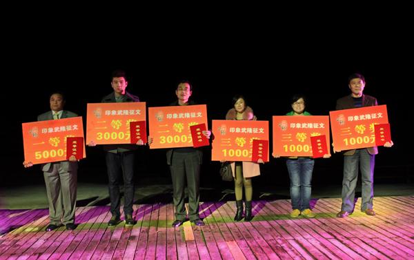 印象武隆杯网络文学征文大赛颁奖典礼隆重举行