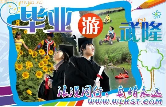 武隆景区推出“毕业游” 畅享仙女山清凉夏日